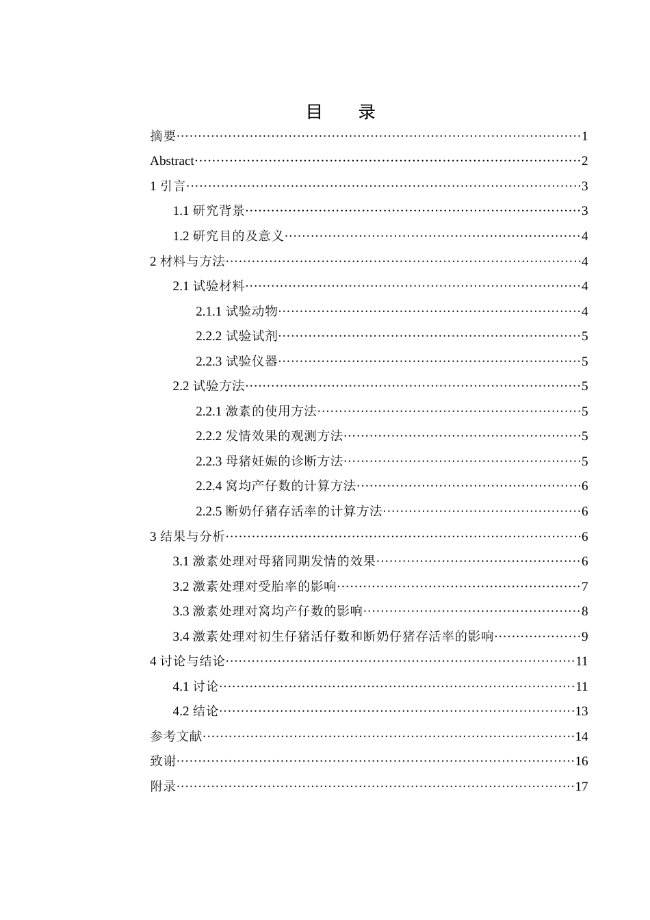 25年WH动物科学 激素处理对母猪场同期发情效果及繁殖力的影响21.43-AI19.32终稿-约9462字符.docx_第1页
