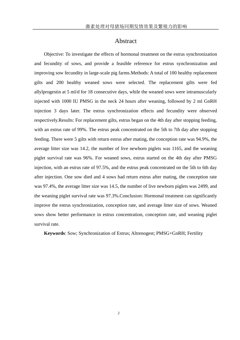 25年WH动物科学 激素处理对母猪场同期发情效果及繁殖力的影响21.43-AI19.32终稿-约9462字符.docx_第3页