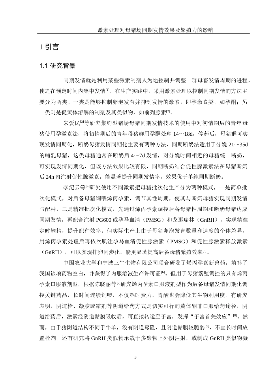 25年WH动物科学 激素处理对母猪场同期发情效果及繁殖力的影响21.43-AI19.32终稿-约9462字符.docx_第4页