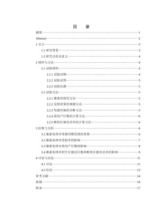 25年WH动物科学 激素处理对母猪场同期发情效果及繁殖力的影响21.43-AI19.32终稿-约9462字符.docx