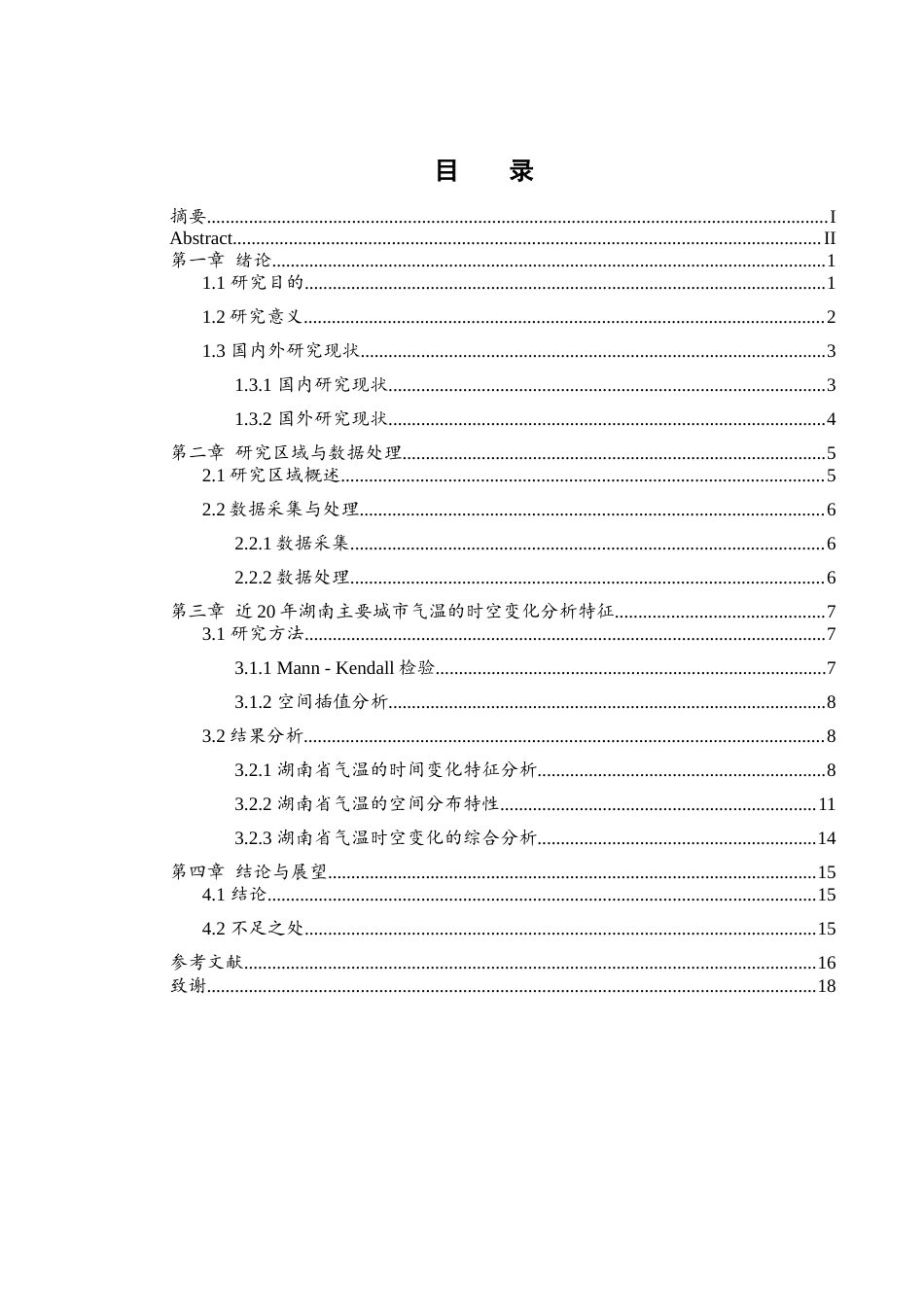 25年WH地理信息科学 近20年湖南主要城市气温时空变化研究16.93-AI20.43终-约11294字符.docx_第1页