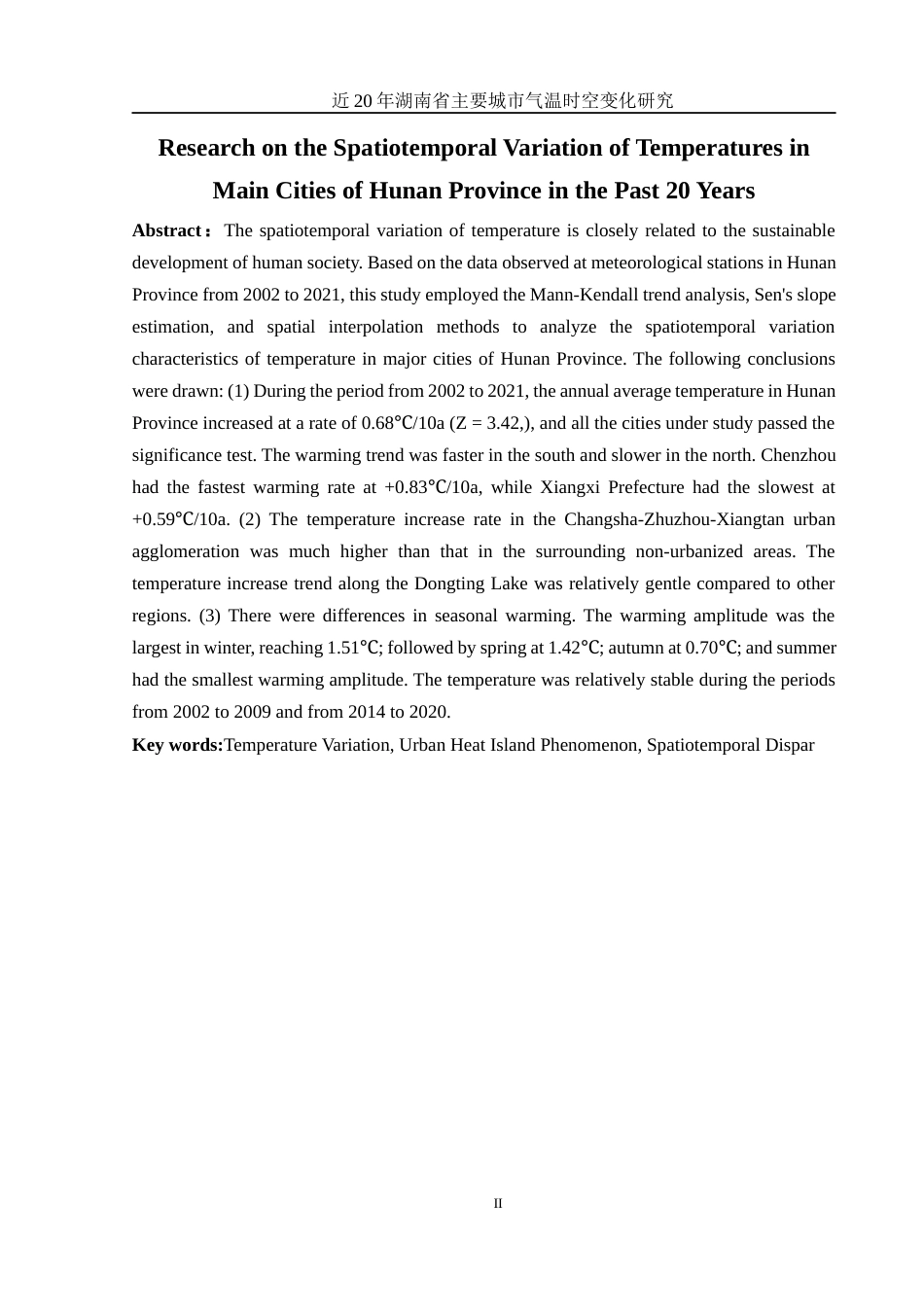 25年WH地理信息科学 近20年湖南主要城市气温时空变化研究16.93-AI20.43终-约11294字符.docx_第3页