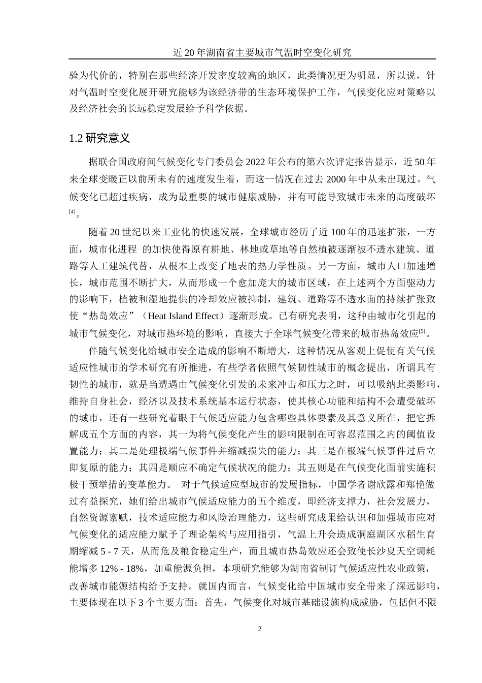 25年WH地理信息科学 近20年湖南主要城市气温时空变化研究16.93-AI20.43终-约11294字符.docx_第5页