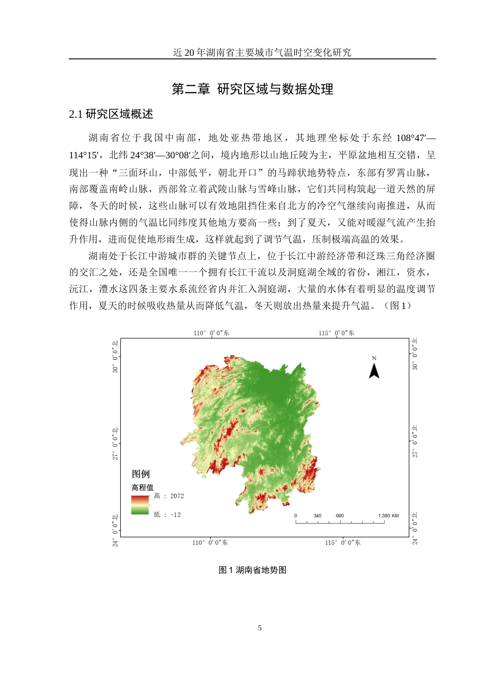 25年WH地理信息科学 近20年湖南主要城市气温时空变化研究16.93-AI20.43终-约11294字符.docx_第8页