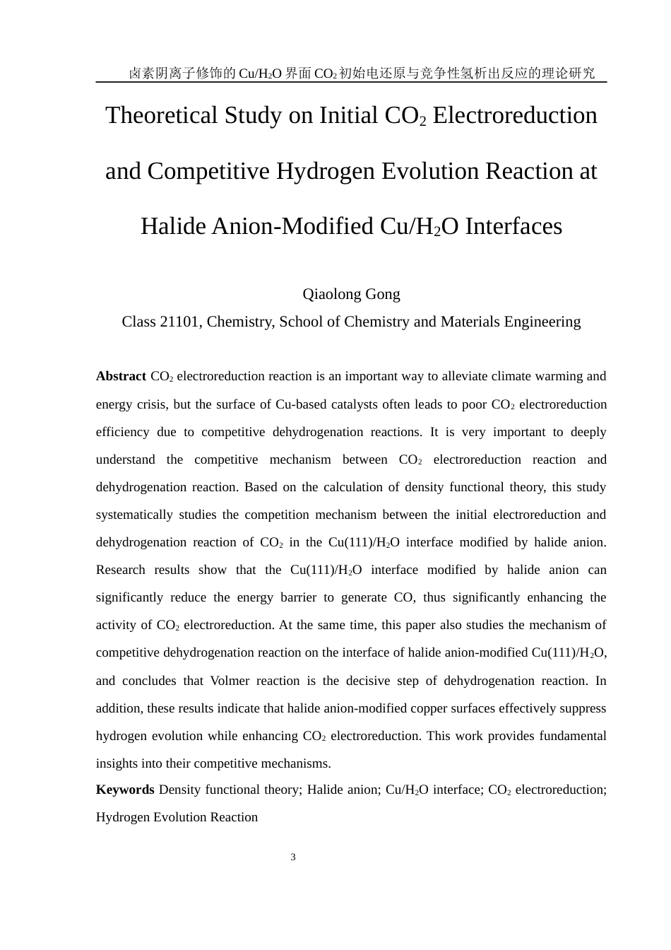 25年WH化学 卤素阴离子修饰的CuH2O界面CO2初始电还原与竞争性氢析出反应的理论研究8.27-AI2.1终-约14204字符.docx_第3页