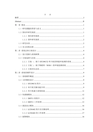 25年WH通信工程 蔬菜大棚温湿度监测系统的设计19.55-AI33.14终稿-约17316字符.pdf