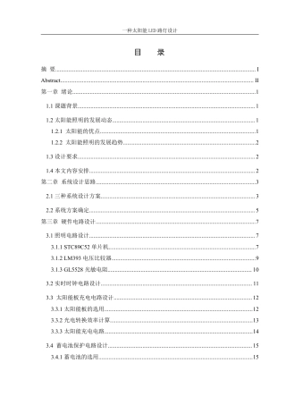 25年WH机械设计制造及其自动化 一种太阳能LED路灯设计21.45-AI30.63-约14987字符.pdf