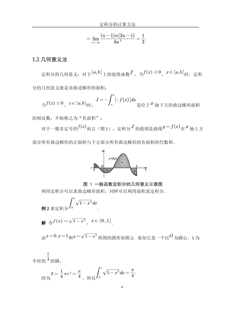 25年WH数学与应用数学 定积分的计算方法12.03-AI23.64终稿-约5057字符.docx_第5页