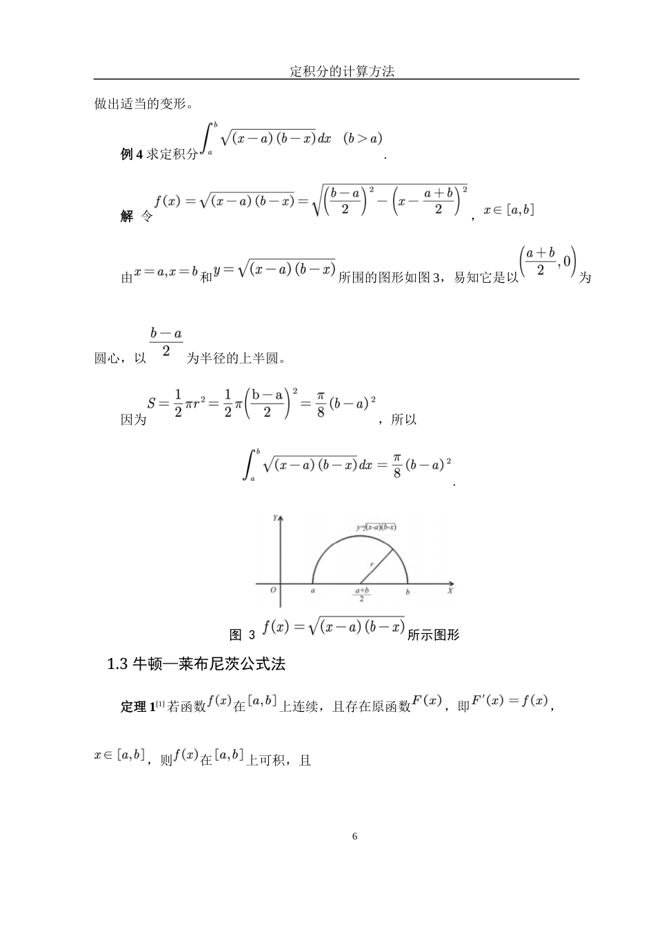 25年WH数学与应用数学 定积分的计算方法12.03-AI23.64终稿-约5057字符.docx_第7页