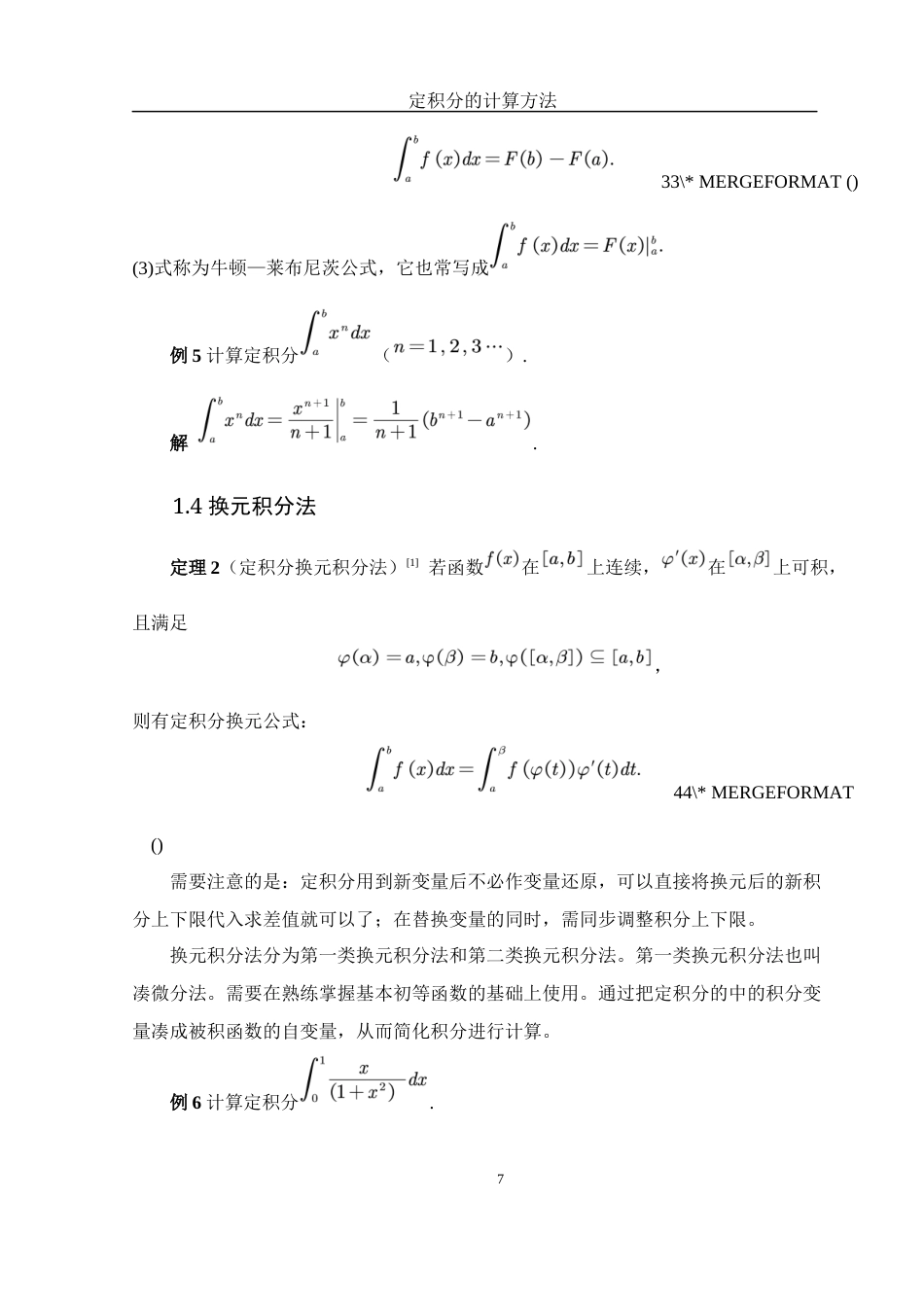 25年WH数学与应用数学 定积分的计算方法12.03-AI23.64终稿-约5057字符.docx_第8页