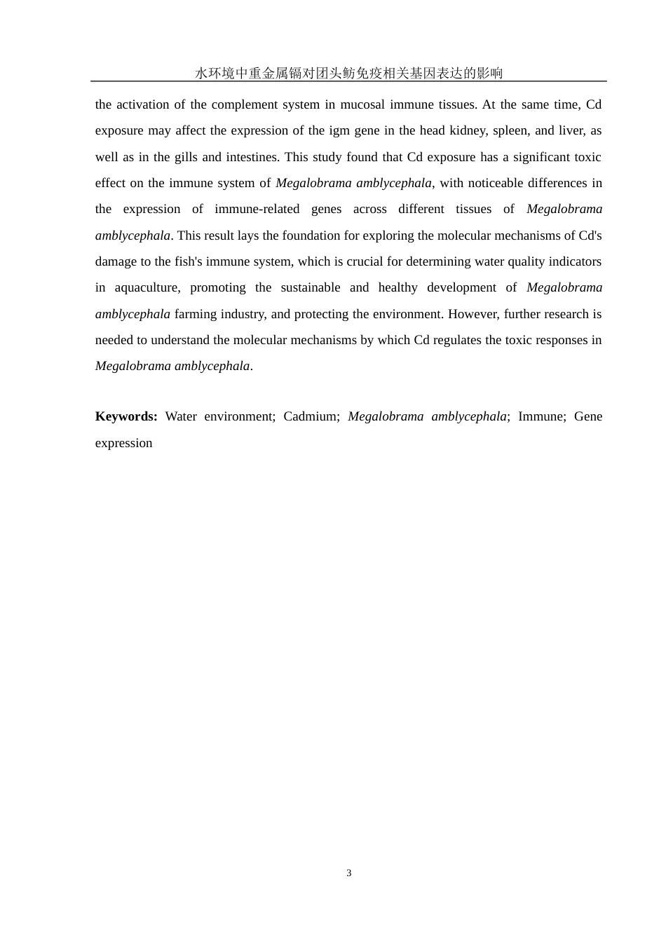 25年WH环境科学 水环境中重金属镉对团头鲂免疫相关基因表达的影响16.6-AI6.95终-约14199字符.docx_第5页