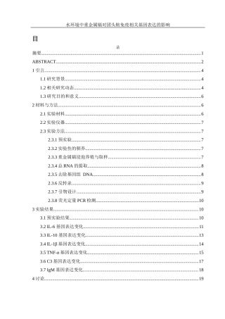 25年WH环境科学 水环境中重金属镉对团头鲂免疫相关基因表达的影响16.6-AI6.95终-约14199字符.docx