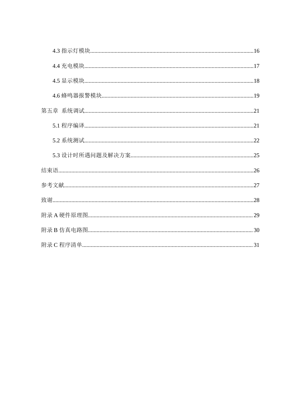 25年WH自动化-电动自行车充电装置的设计-约19457字符.doc_第4页