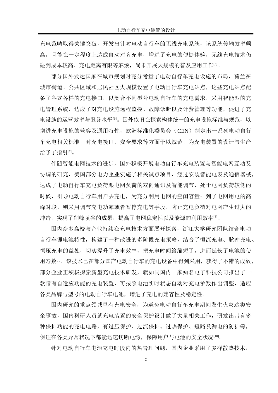 25年WH自动化-电动自行车充电装置的设计-约19457字符.doc_第8页