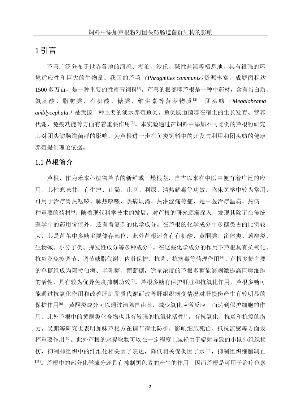 25年WH动物科学 饲料中添加芦根粉对团头鲂肠道菌群结构的影响19.14-AI25.7终-约19669字符.docx_第4页