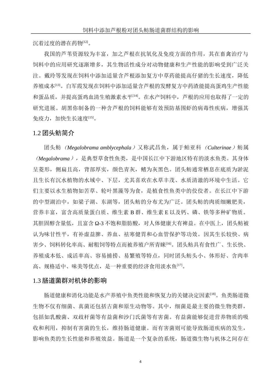 25年WH动物科学 饲料中添加芦根粉对团头鲂肠道菌群结构的影响19.14-AI25.7终-约19669字符.docx_第5页