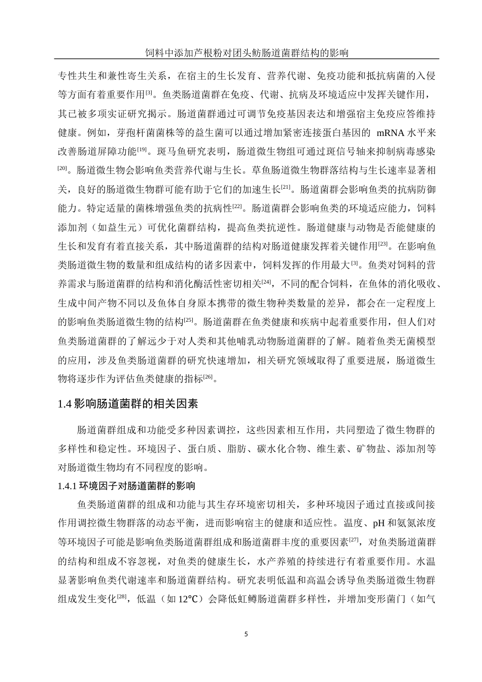 25年WH动物科学 饲料中添加芦根粉对团头鲂肠道菌群结构的影响19.14-AI25.7终-约19669字符.docx_第6页