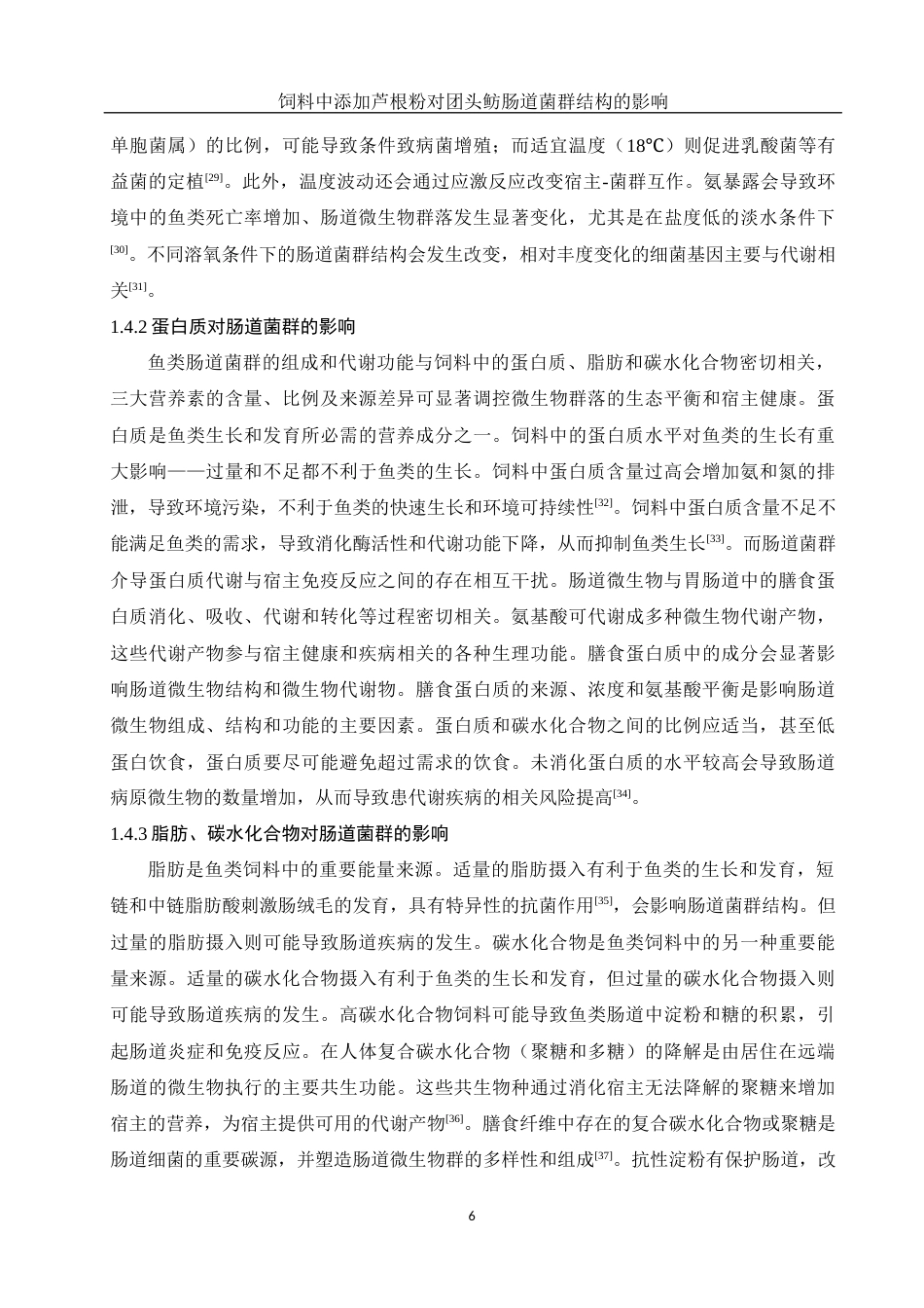 25年WH动物科学 饲料中添加芦根粉对团头鲂肠道菌群结构的影响19.14-AI25.7终-约19669字符.docx_第7页