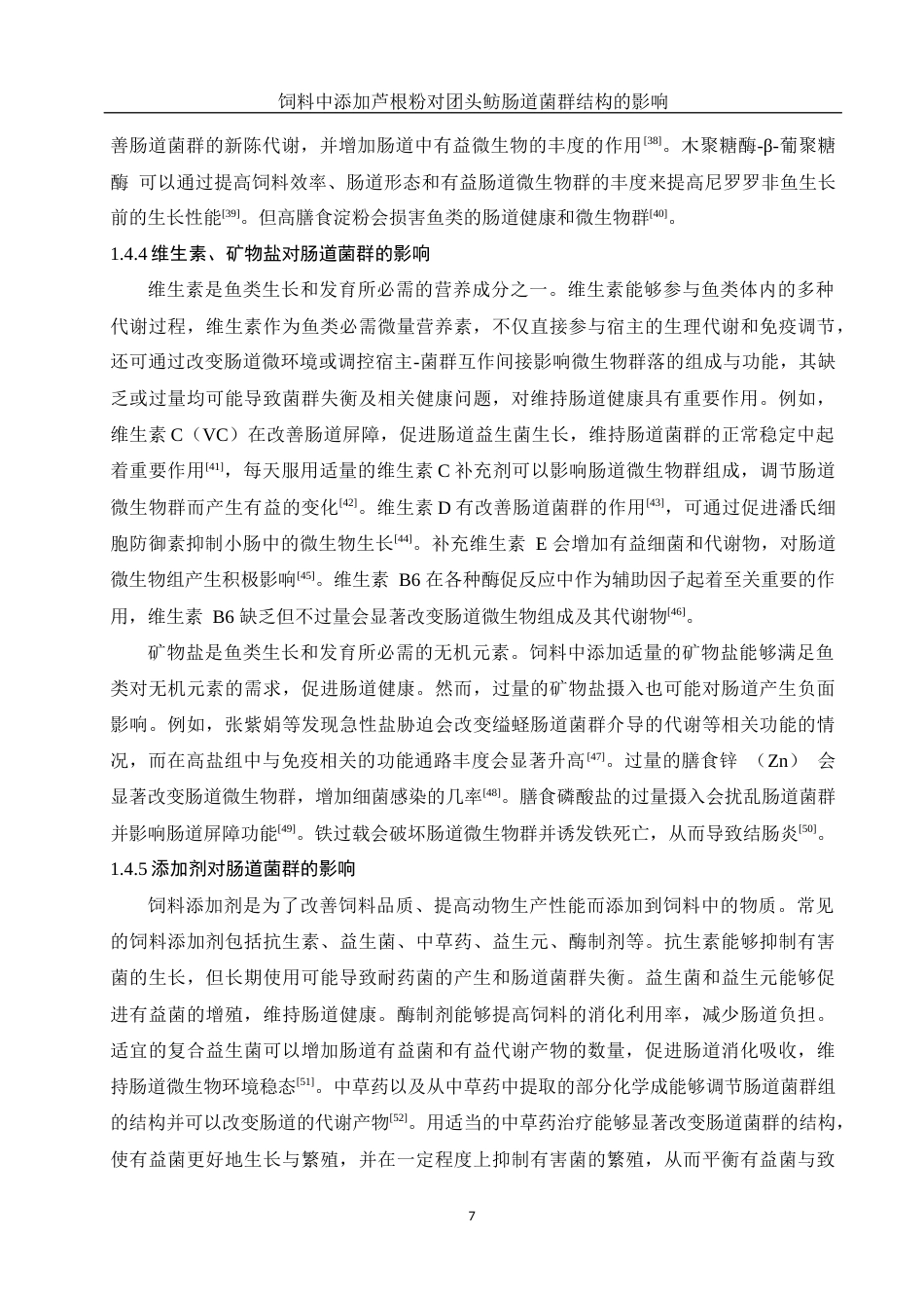 25年WH动物科学 饲料中添加芦根粉对团头鲂肠道菌群结构的影响19.14-AI25.7终-约19669字符.docx_第8页