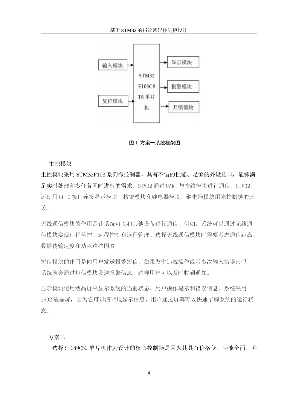 25年WH机械设计制造及其自动化 基于STM32的指纹密码控制柜设计13.8-AI31.25-约14847字符.doc_第8页
