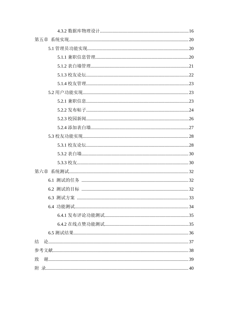 25年WH信息管理与信息系统 基于微信平台的高校校友服务系统实现22.94-AI21.5终稿-约24138字符.docx_第2页