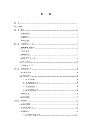 25年WH信息管理与信息系统 基于微信平台的高校校友服务系统实现22.94-AI21.5终稿-约24138字符.docx