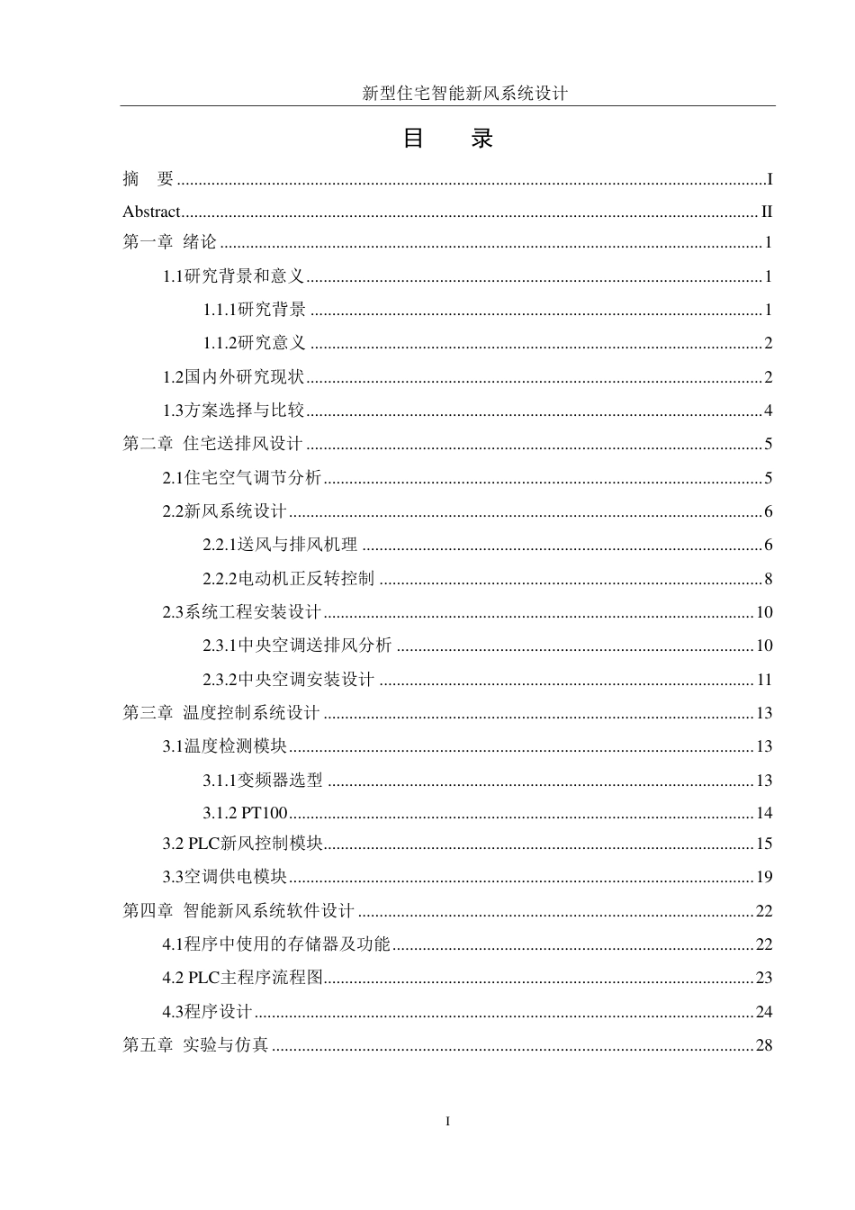 25年WH机械设计制造及其自动化 新型住宅智能新风系统设计21.14-AI26.65终稿-约20061字符.pdf_第1页