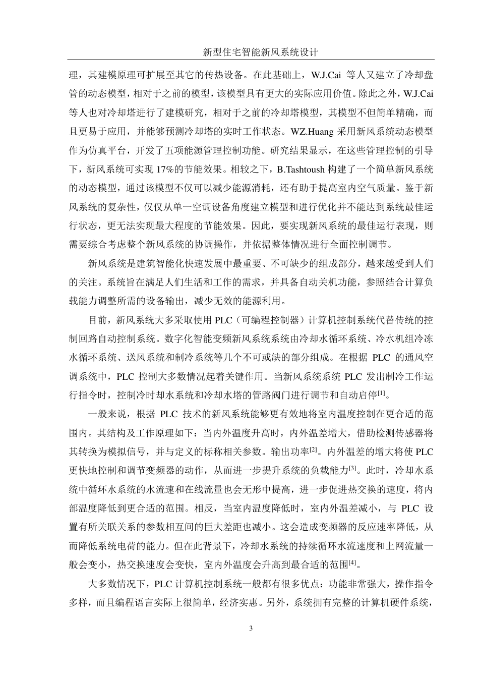 25年WH机械设计制造及其自动化 新型住宅智能新风系统设计21.14-AI26.65终稿-约20061字符.pdf_第7页