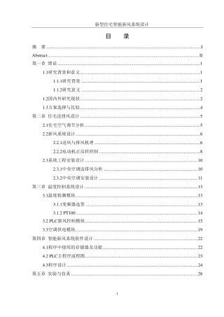 25年WH机械设计制造及其自动化 新型住宅智能新风系统设计21.14-AI26.65终稿-约20061字符.pdf