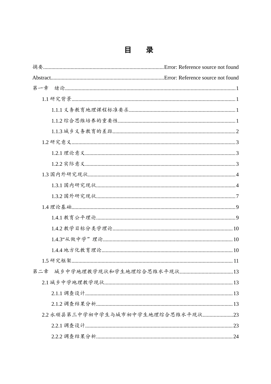 25年WH地理科学 农村中学初中层次地理综合思维培养策略——以永顺县第三中学为例12.63-AI6.55终-约33737字符.docx_第1页