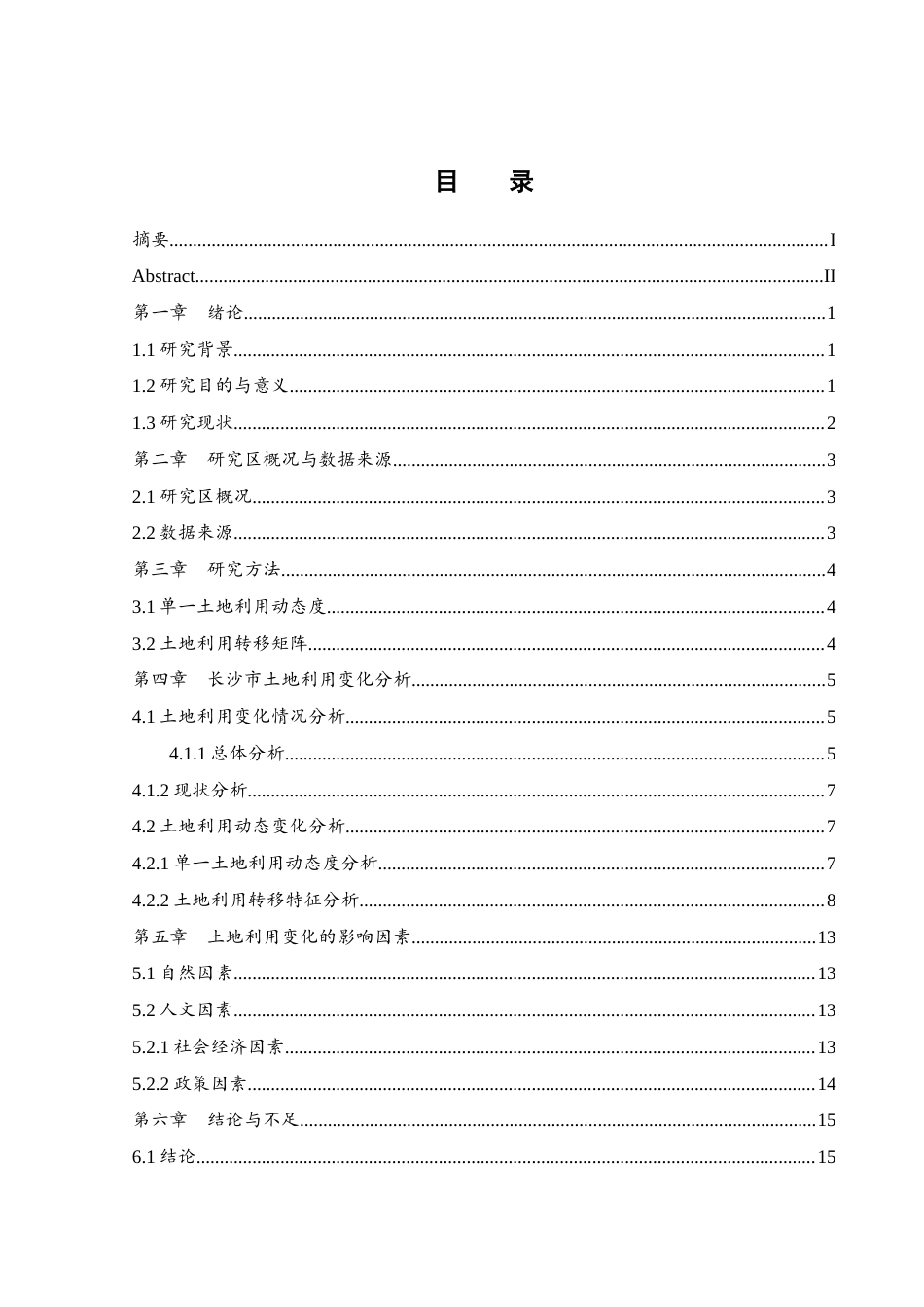 25年WH地理信息科学 2000-2020年长沙市土地利用变化的时空动态分析17.57-AI3.59终-约12112字符.docx_第1页
