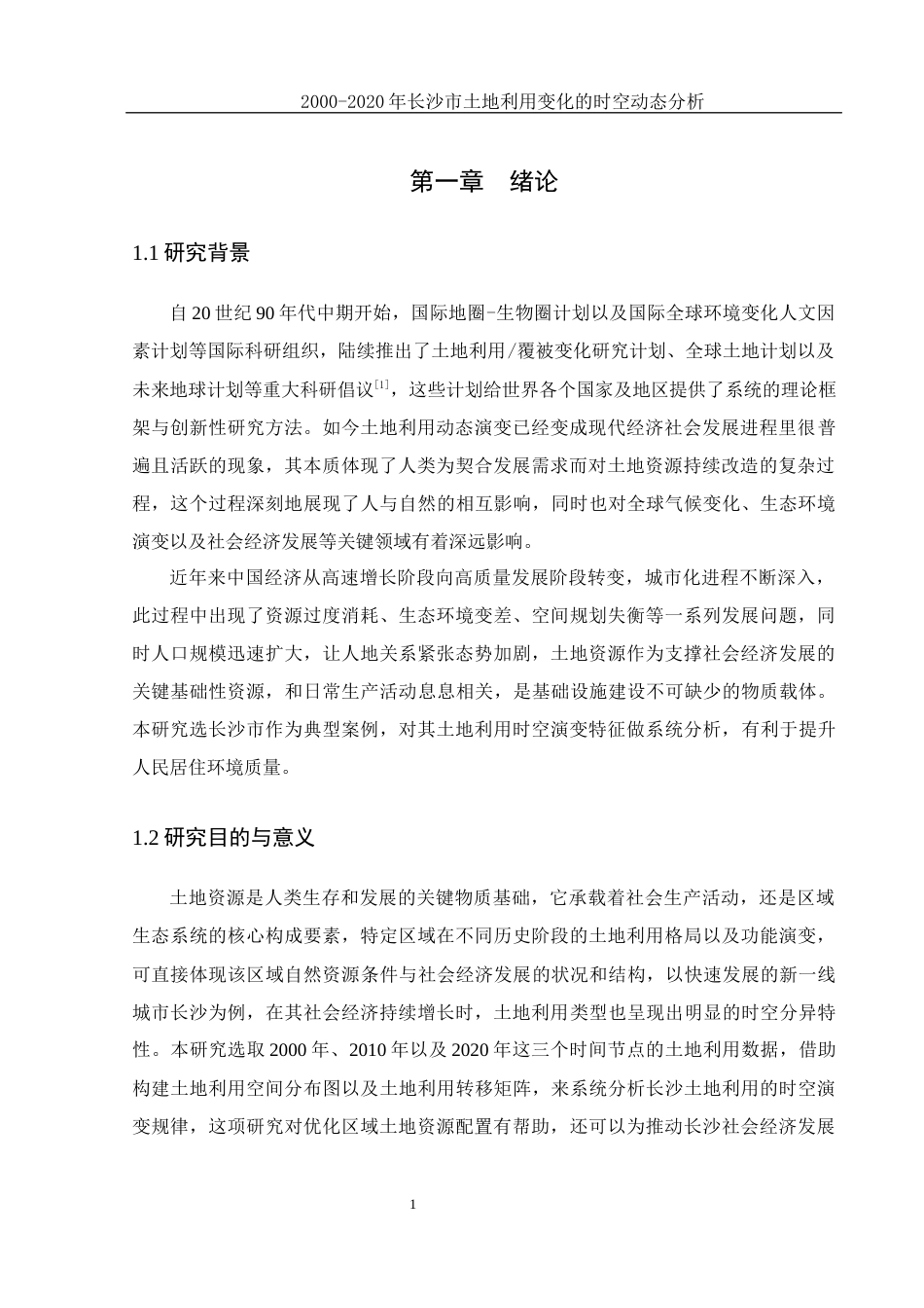 25年WH地理信息科学 2000-2020年长沙市土地利用变化的时空动态分析17.57-AI3.59终-约12112字符.docx_第5页