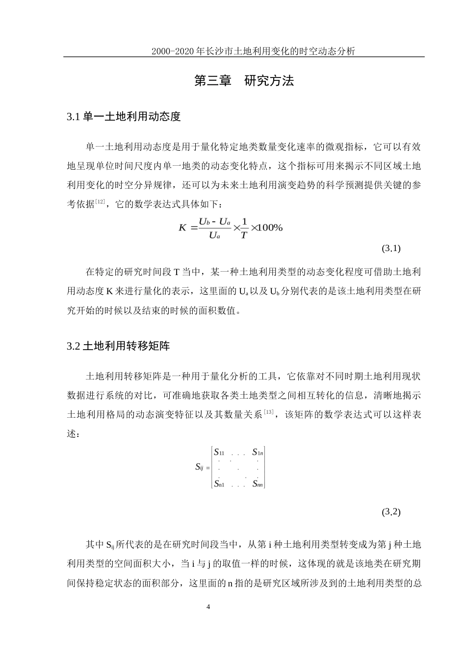 25年WH地理信息科学 2000-2020年长沙市土地利用变化的时空动态分析17.57-AI3.59终-约12112字符.docx_第8页
