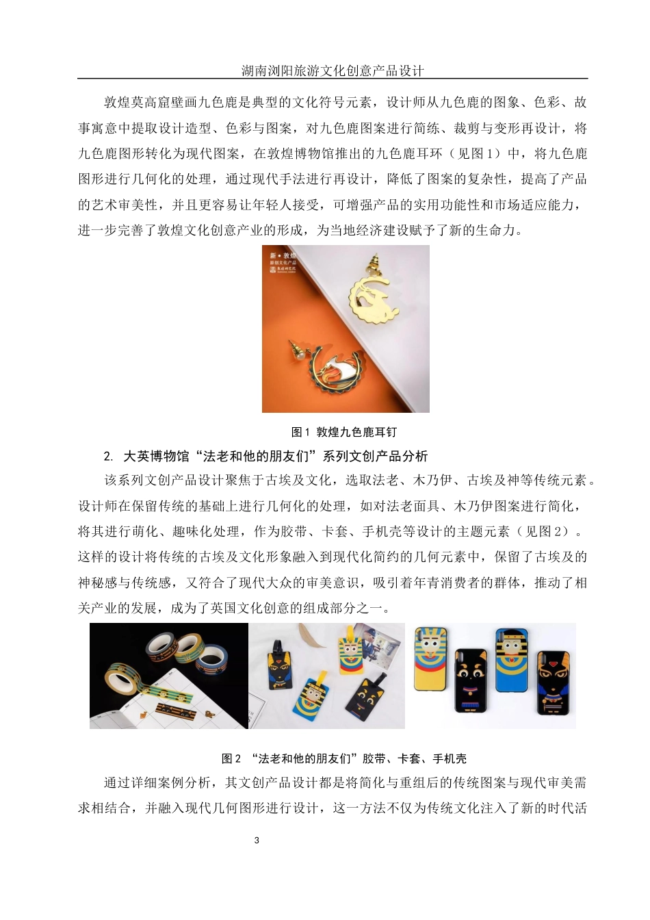 25年WH视觉传达设计 湖南浏阳旅游文化创意产品设计4.4-AI5.23终稿-约6605字符.docx_第4页