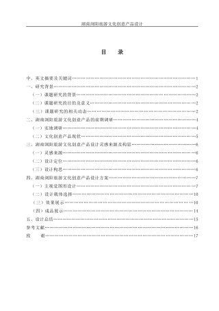 25年WH视觉传达设计 湖南浏阳旅游文化创意产品设计4.4-AI5.23终稿-约6605字符.docx