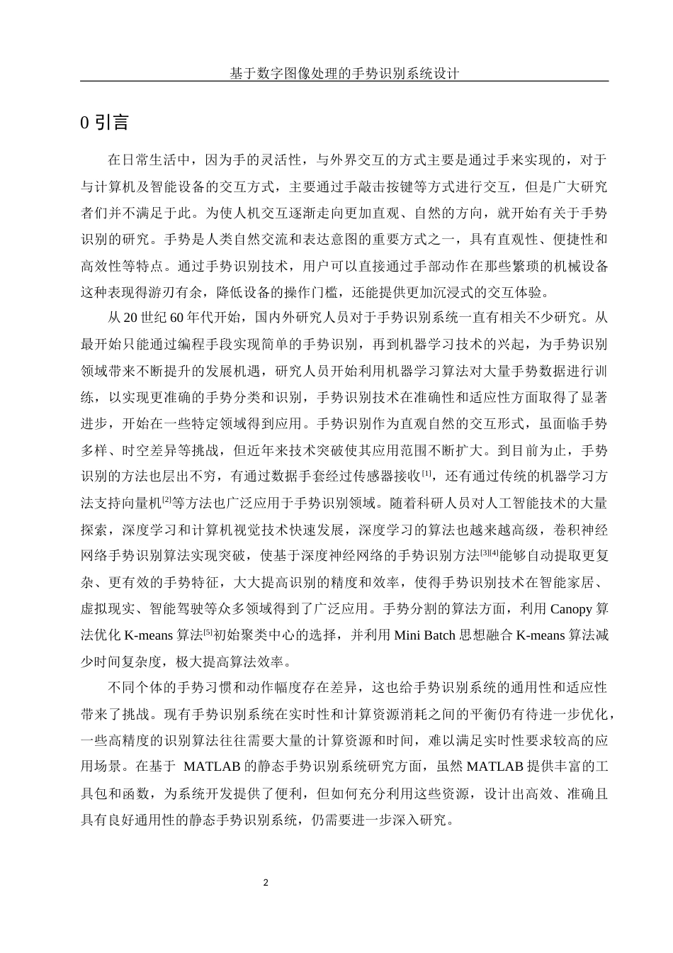 25年WH电子信息科学与技术 基于数字图像处理的手势识别系统设计22.2-AI22.25终稿-约11662字符.docx_第3页