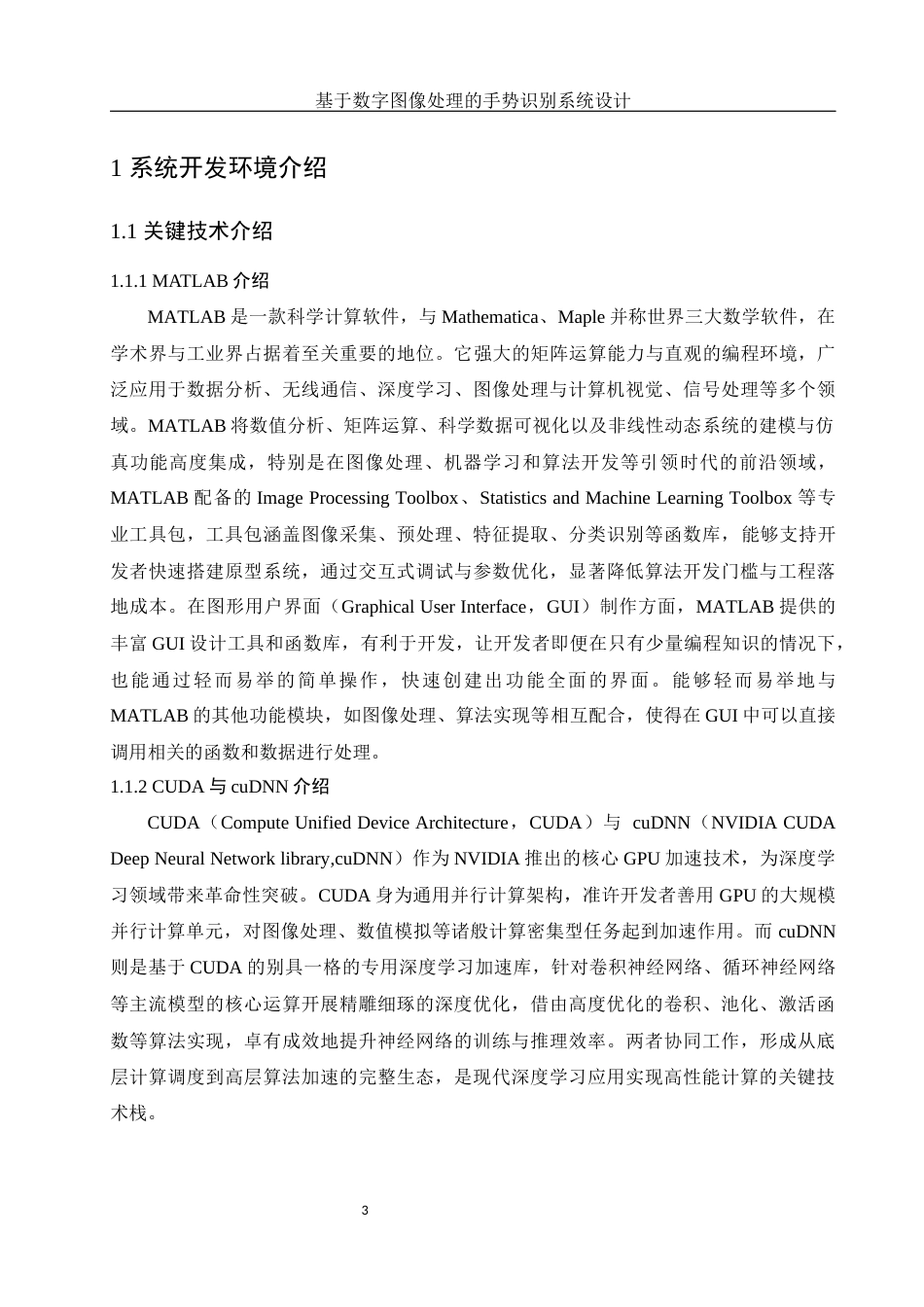 25年WH电子信息科学与技术 基于数字图像处理的手势识别系统设计22.2-AI22.25终稿-约11662字符.docx_第4页