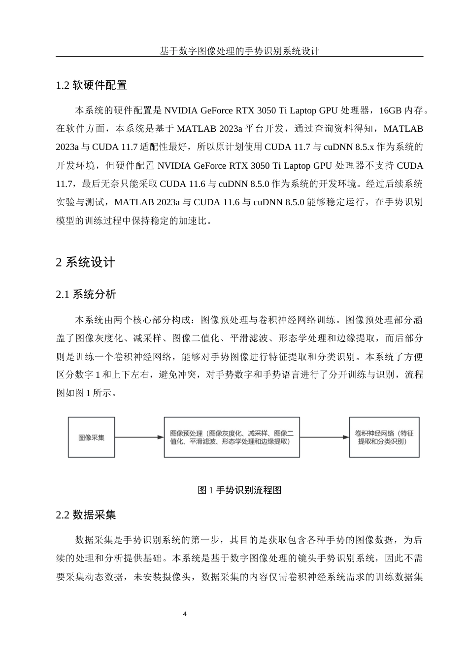 25年WH电子信息科学与技术 基于数字图像处理的手势识别系统设计22.2-AI22.25终稿-约11662字符.docx_第5页
