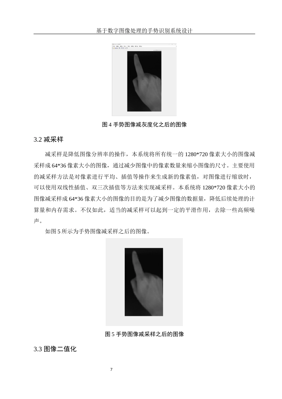 25年WH电子信息科学与技术 基于数字图像处理的手势识别系统设计22.2-AI22.25终稿-约11662字符.docx_第8页