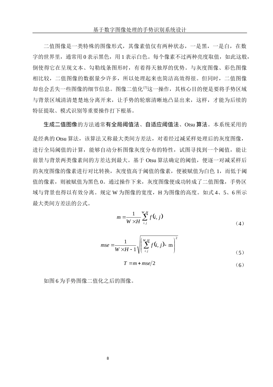 25年WH电子信息科学与技术 基于数字图像处理的手势识别系统设计22.2-AI22.25终稿-约11662字符.docx_第9页