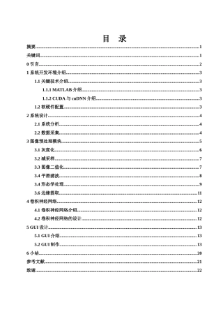 25年WH电子信息科学与技术 基于数字图像处理的手势识别系统设计22.2-AI22.25终稿-约11662字符.docx