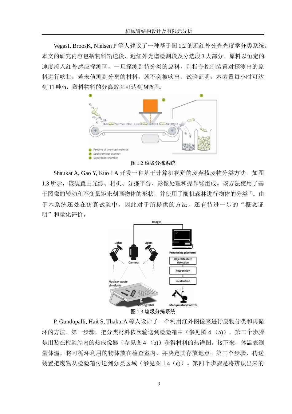 25年WH机械设计制造及其自动化 机械臂结构设计及有限元分析6.75-AI18.99终稿-约18168字符.docx_第7页