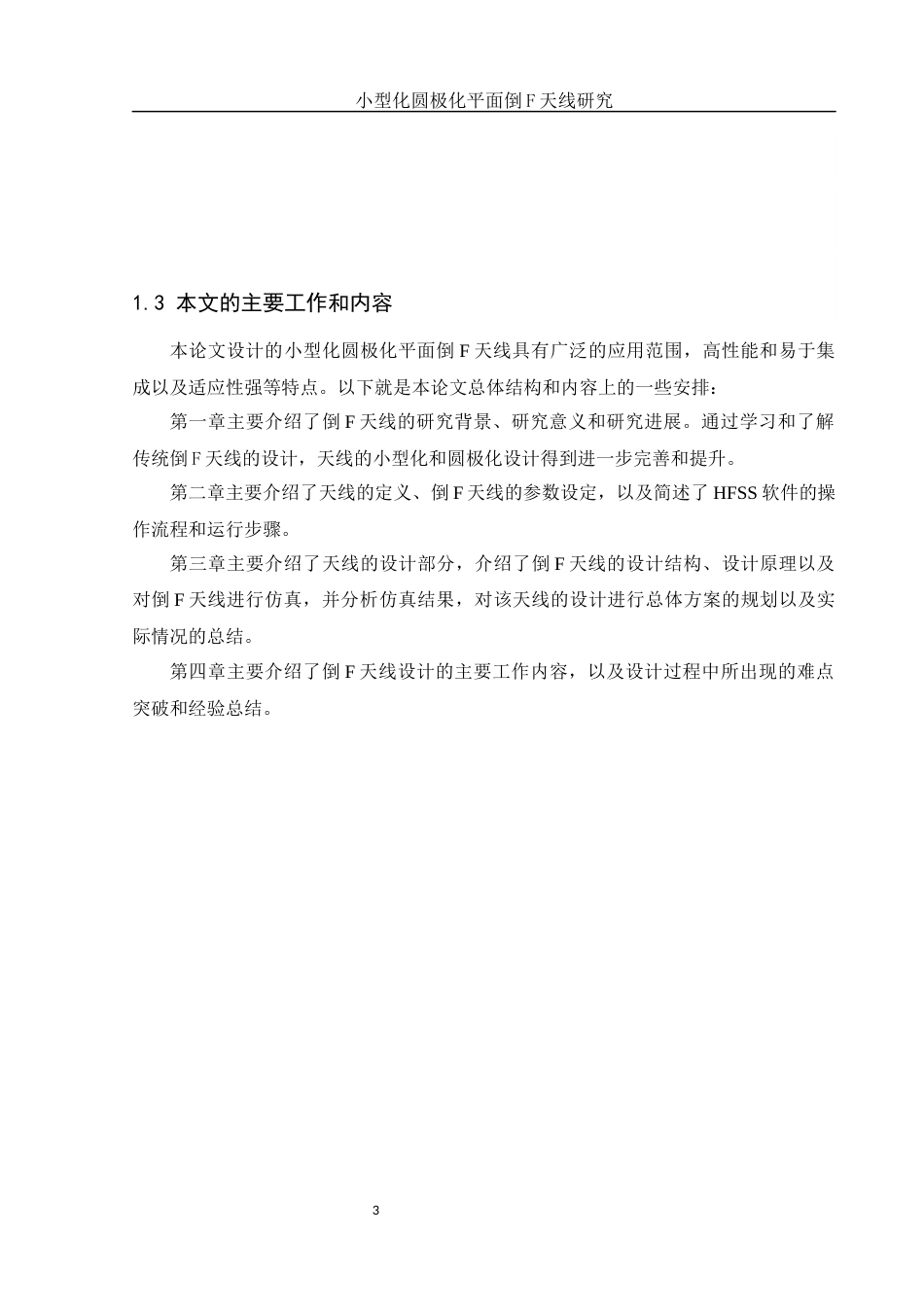 25年WH通信工程-小型化圆极化平面倒F天线研究 定稿终-约16850字符.docx_第6页