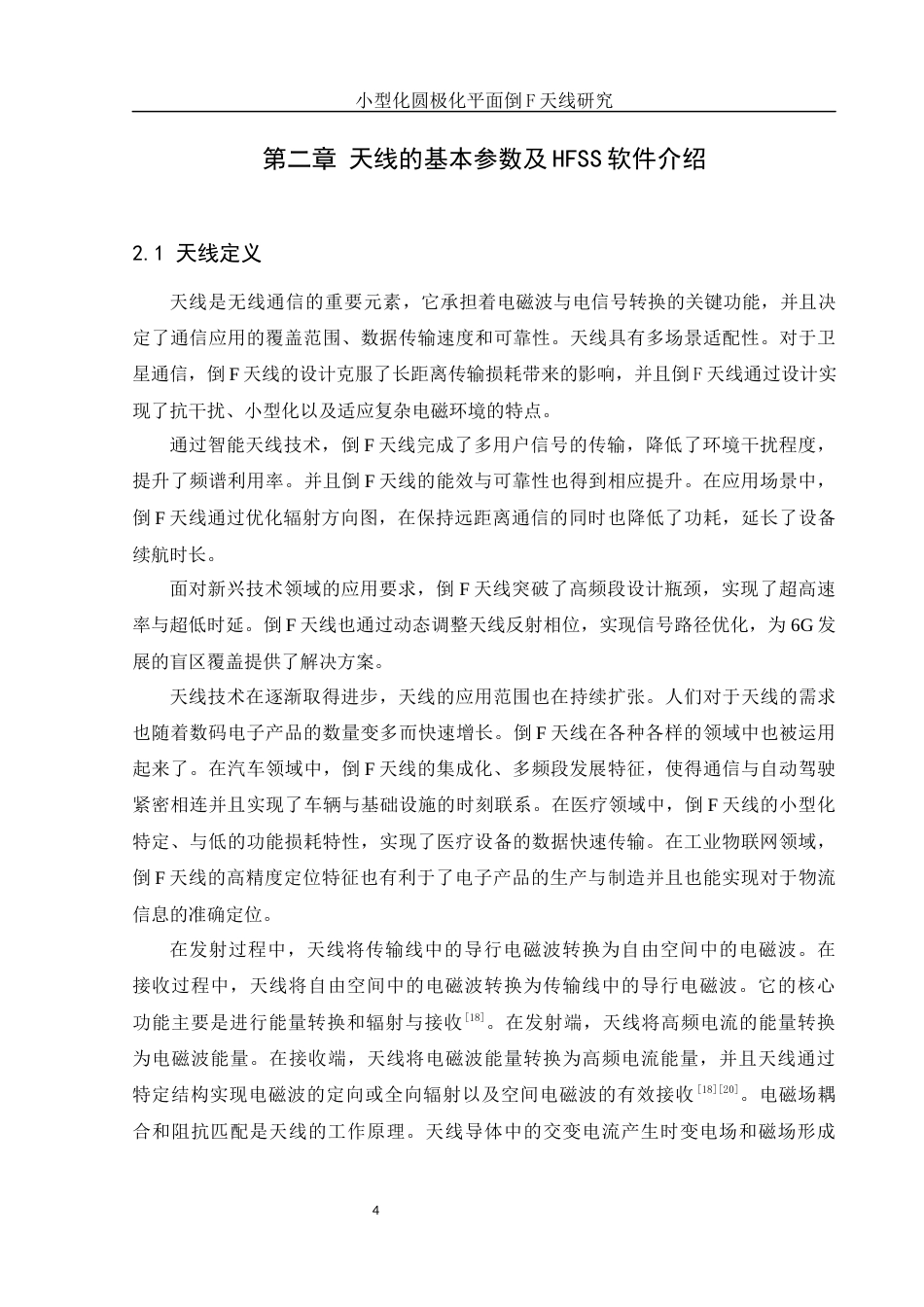 25年WH通信工程-小型化圆极化平面倒F天线研究 定稿终-约16850字符.docx_第7页