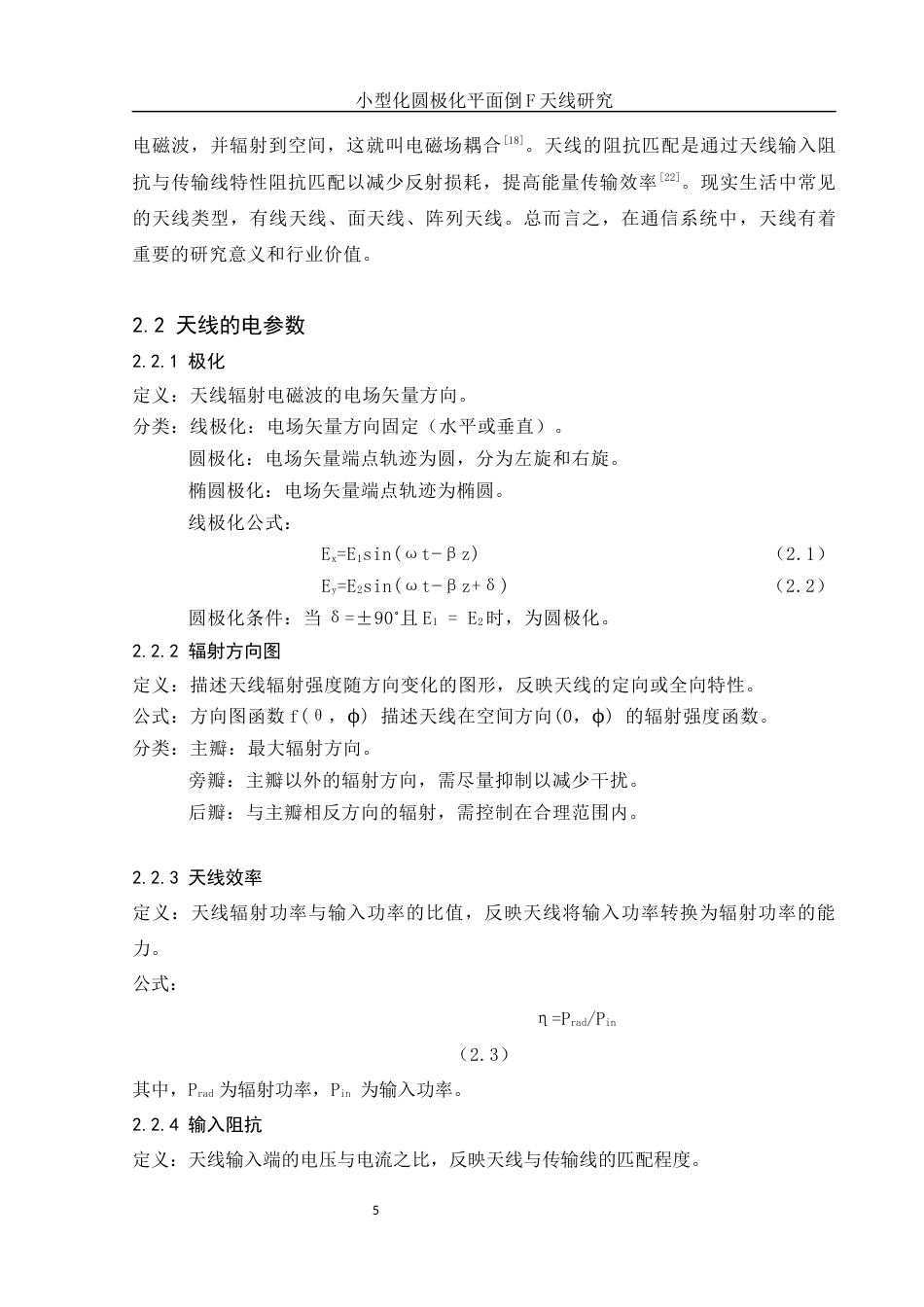 25年WH通信工程-小型化圆极化平面倒F天线研究 定稿终-约16850字符.docx_第8页