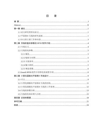 25年WH通信工程-小型化圆极化平面倒F天线研究 定稿终-约16850字符.docx