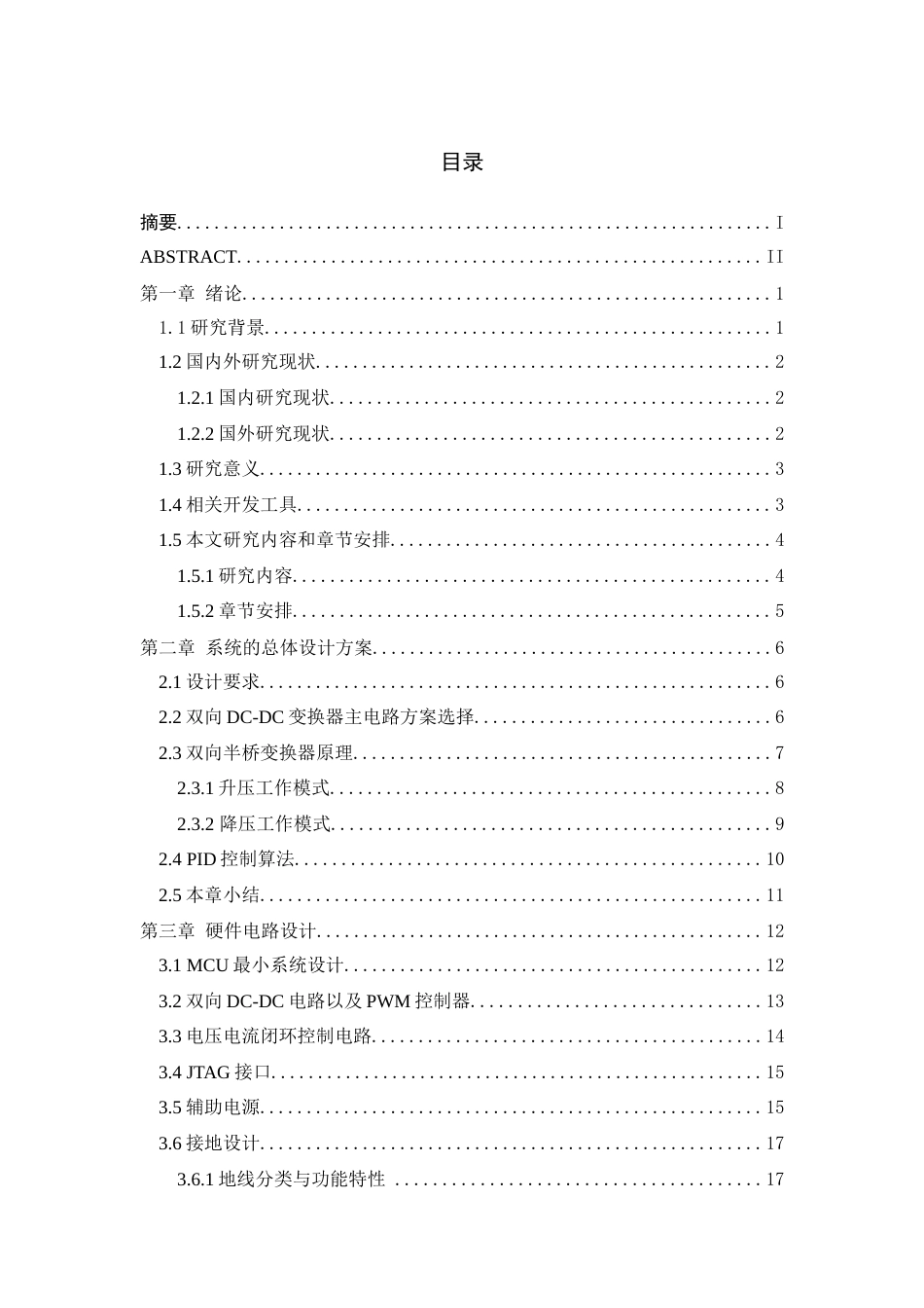 25年WH自动化 基于STM32的双向DC-DC变换器设计13.22-AI2.3_1终-约19204字符.docx_第1页