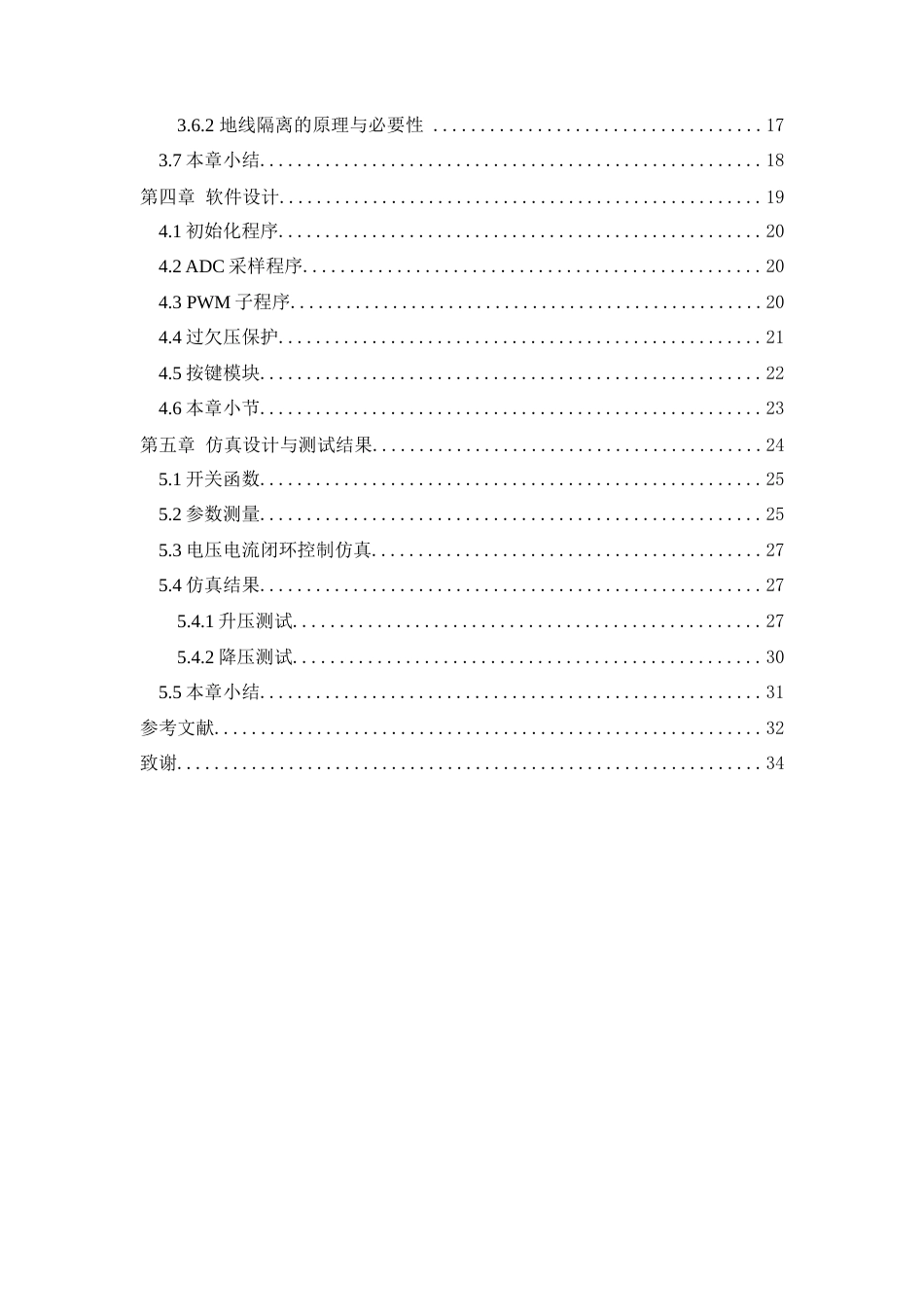25年WH自动化 基于STM32的双向DC-DC变换器设计13.22-AI2.3_1终-约19204字符.docx_第2页