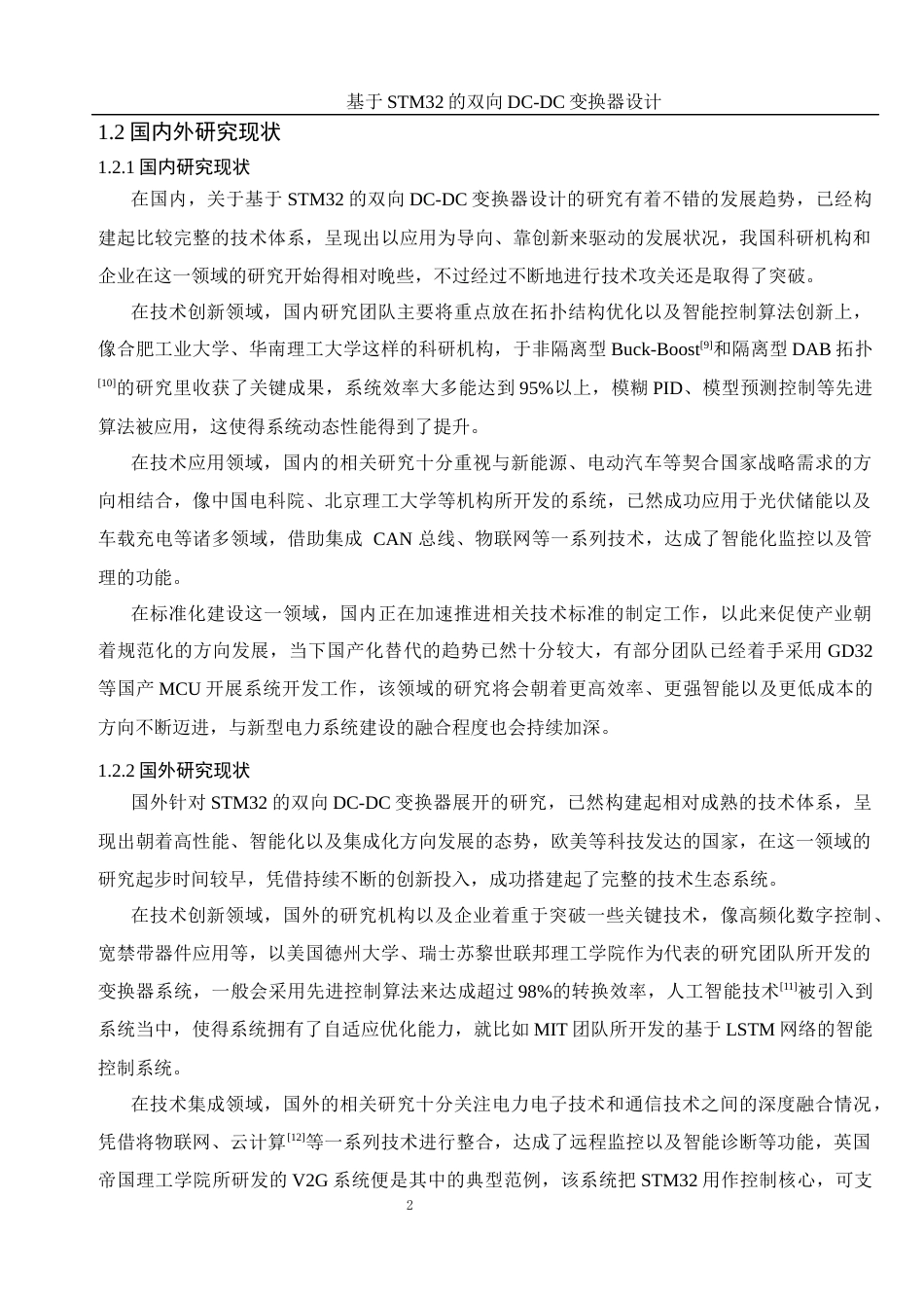 25年WH自动化 基于STM32的双向DC-DC变换器设计13.22-AI2.3_1终-约19204字符.docx_第6页