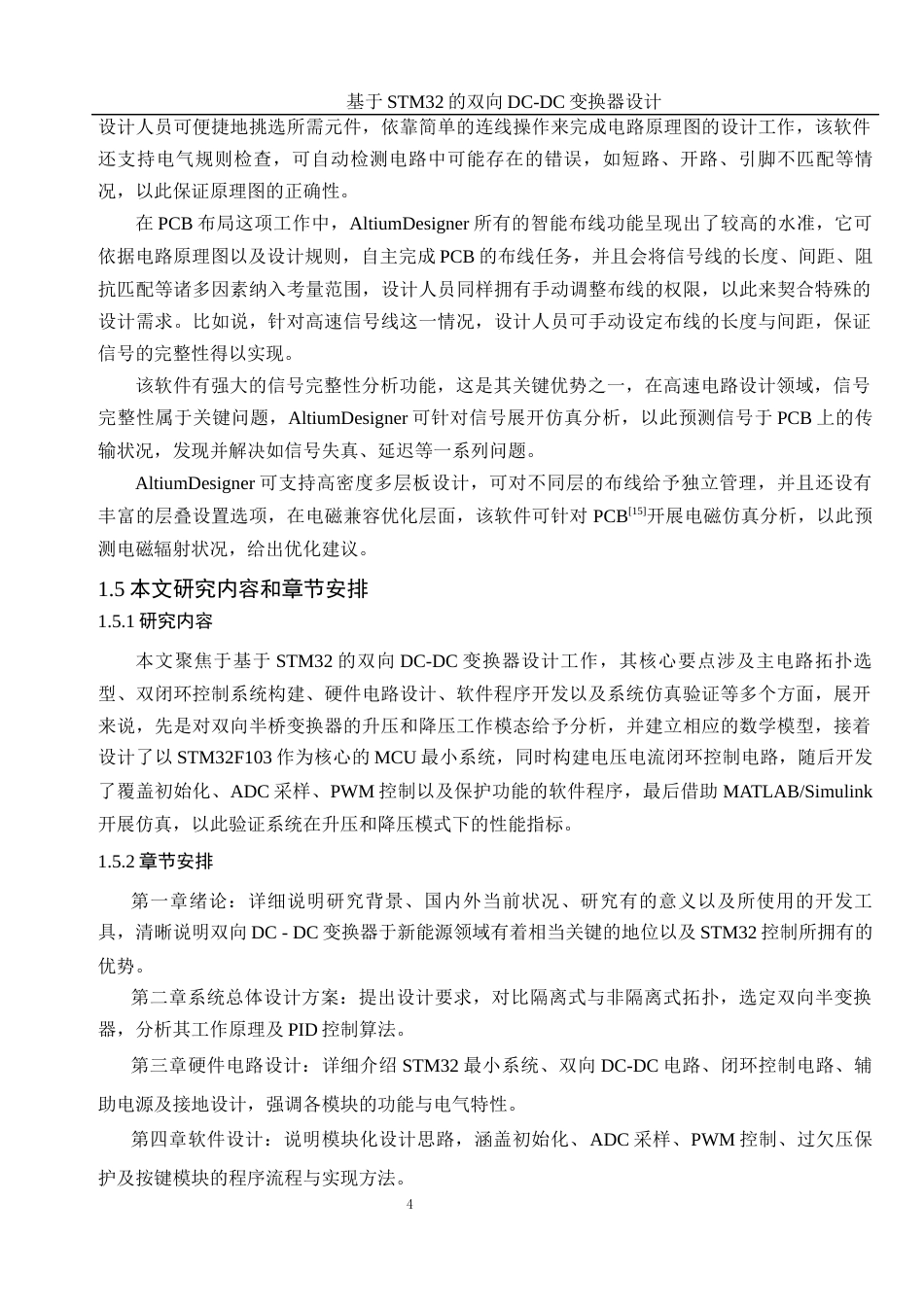 25年WH自动化 基于STM32的双向DC-DC变换器设计13.22-AI2.3_1终-约19204字符.docx_第8页